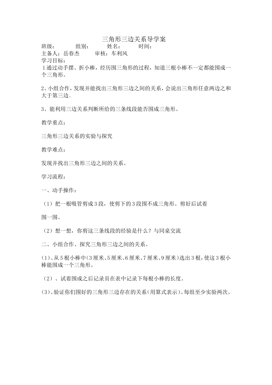 三角形三边关系导学案_第1页