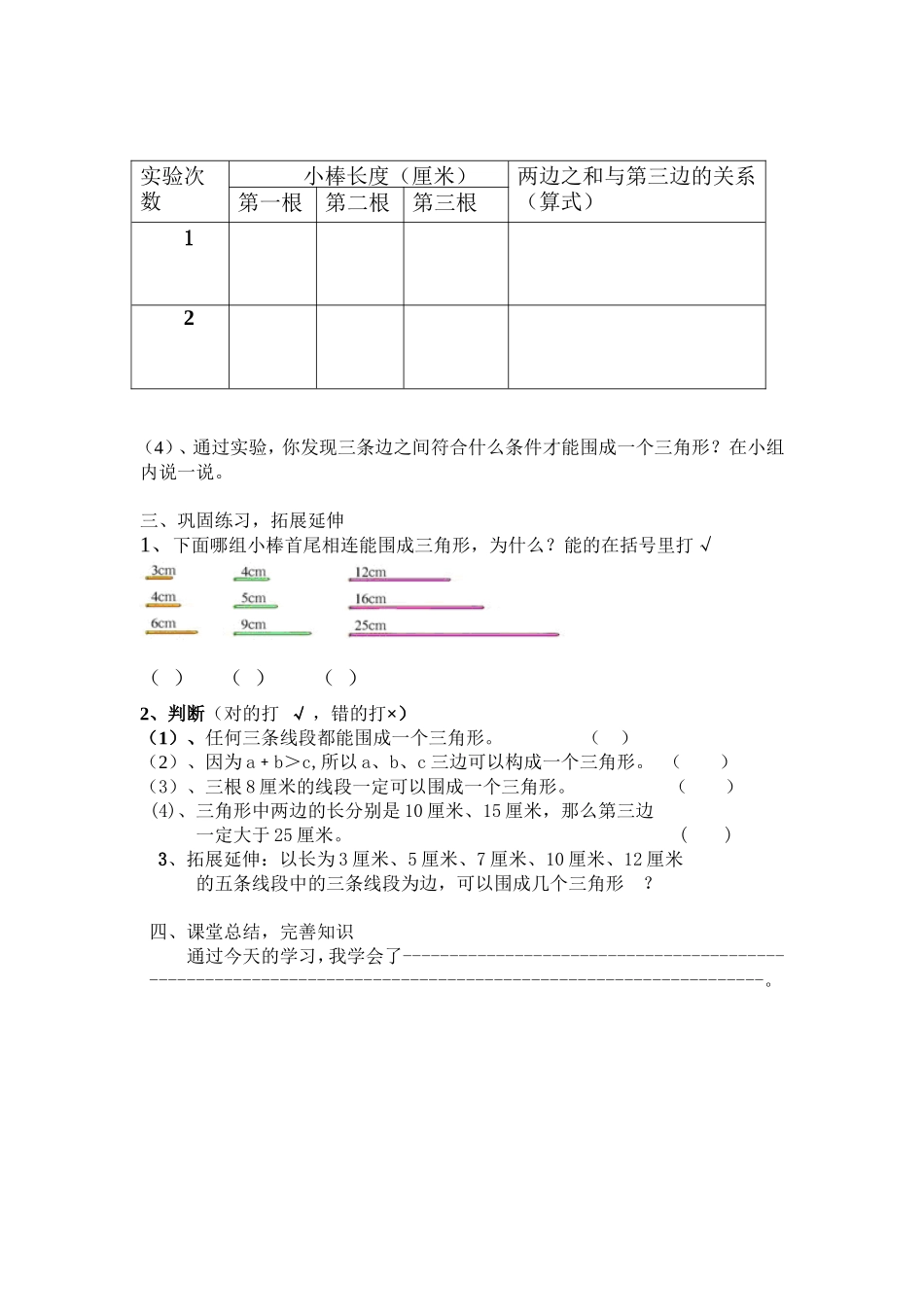 三角形三边关系导学案_第2页