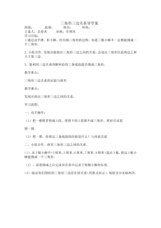 三角形三边关系导学案