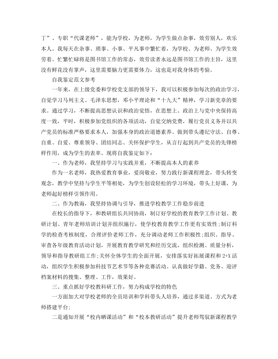 民主评议教师党员自我鉴定优秀参考范文锦集 _第2页