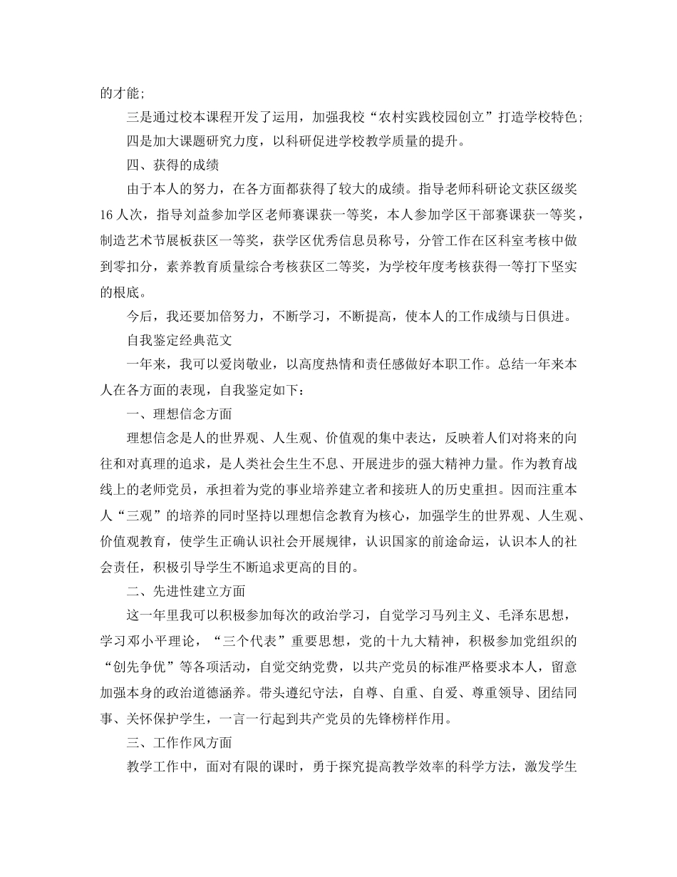 民主评议教师党员自我鉴定优秀参考范文锦集 _第3页