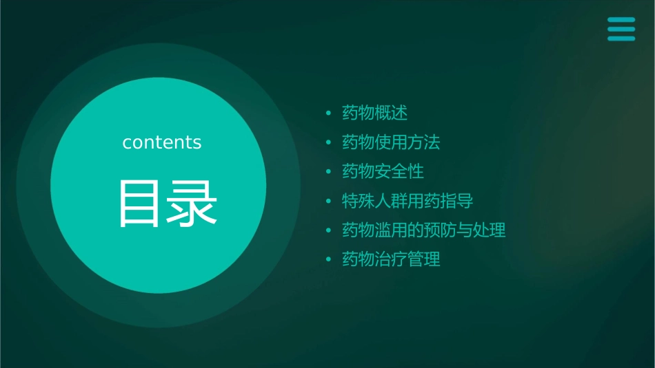 安全合理使用非甾体抗炎镇痛药课件_第2页