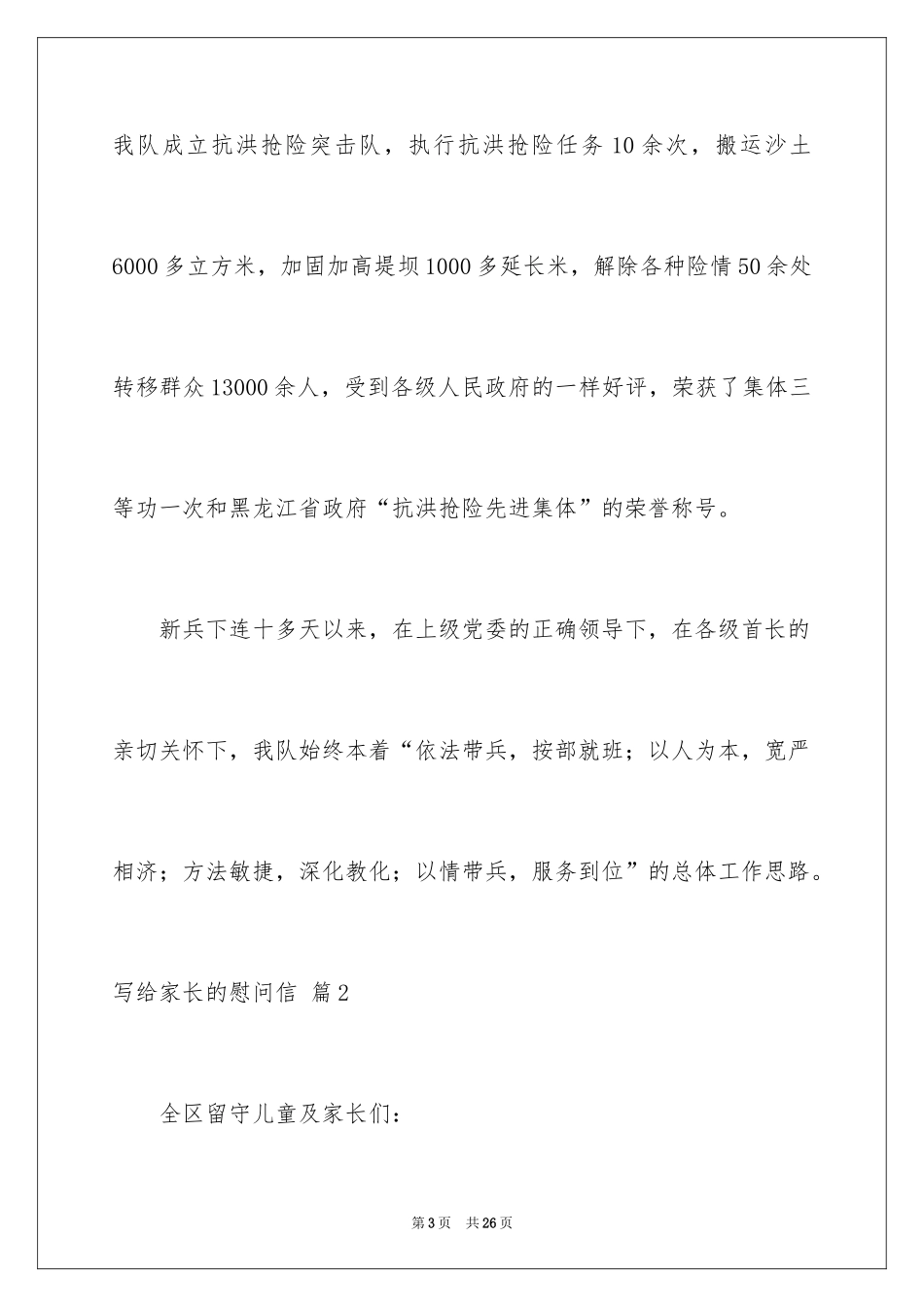 2024写给家长的慰问信_11_第3页
