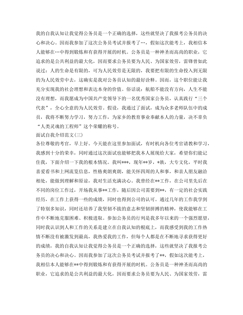 求职面试时自我介绍参考范文（精） _第2页