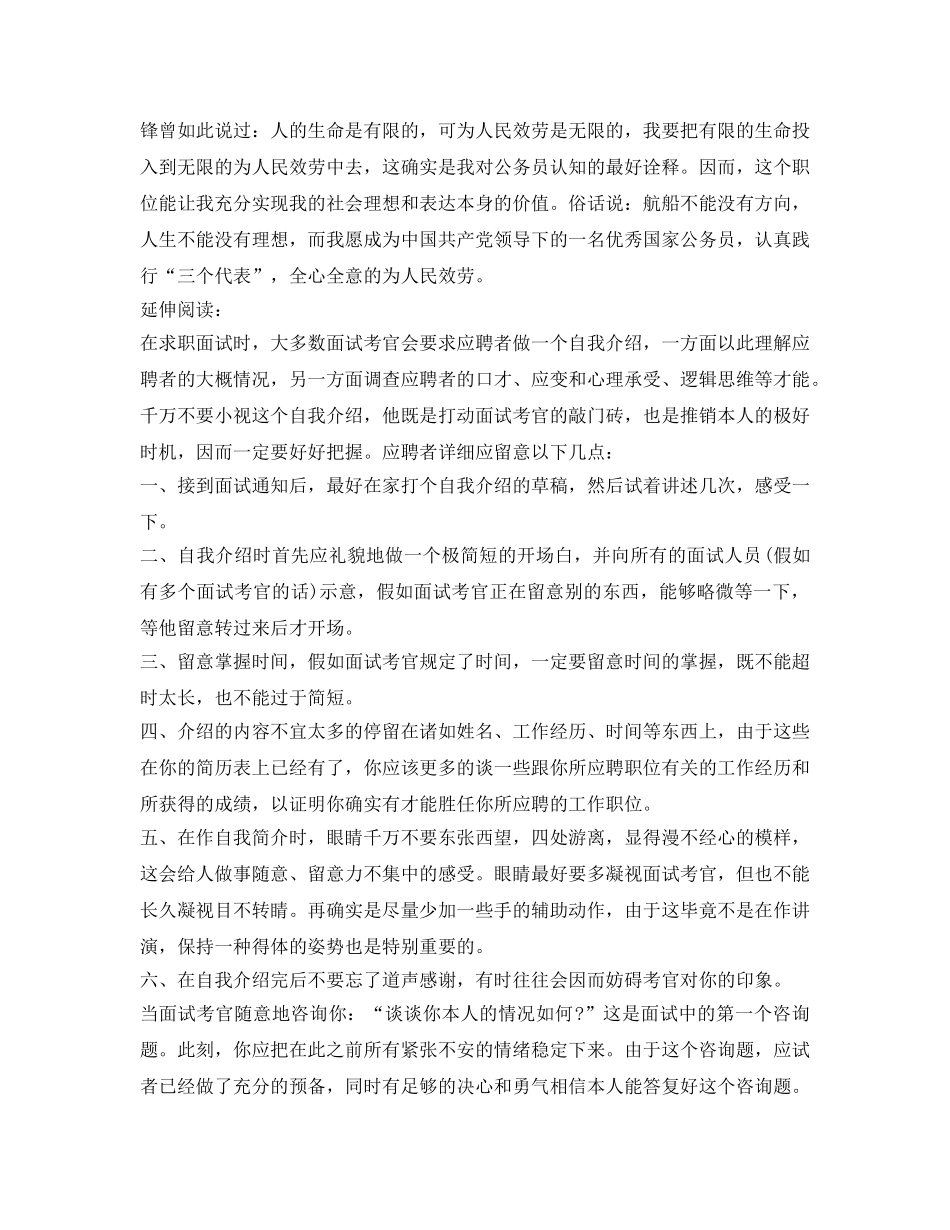 求职面试时自我介绍参考范文（精） _第3页