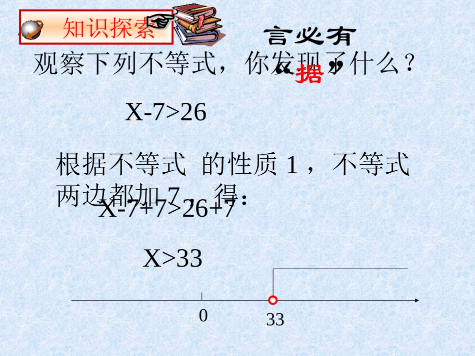 不等式的性质_第3页