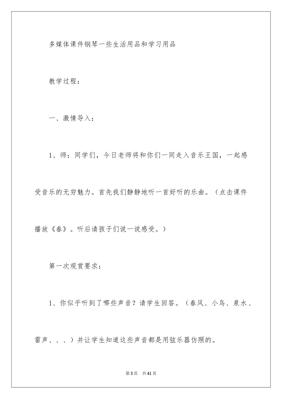 2024《春天音乐会》教学反思_第3页