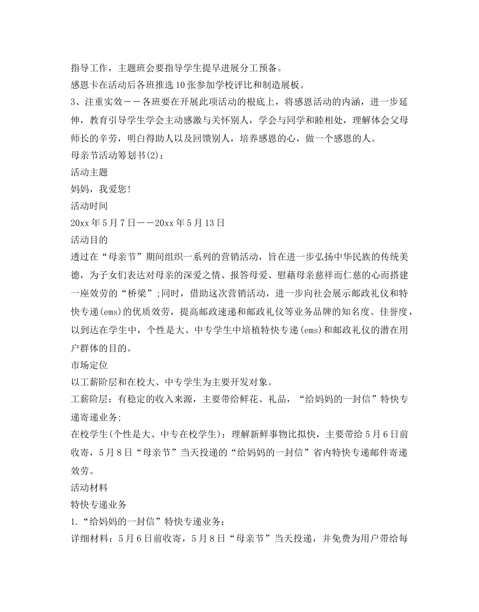 母亲节活动策划书 _第2页