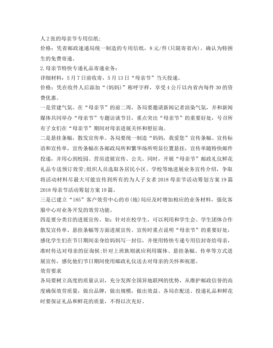 母亲节活动策划书 _第3页