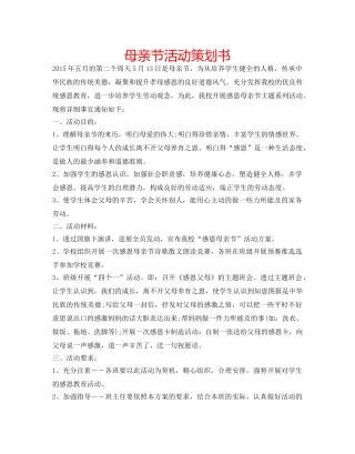 母亲节活动策划书 