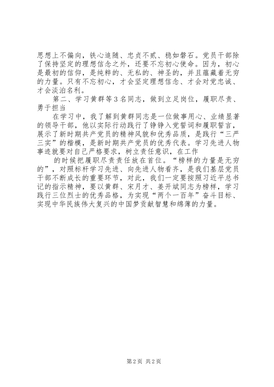 学习黄群等3名同志先进事迹体会心得 (3)_第2页