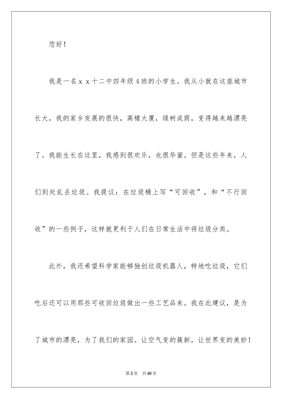 2024学生环保建议书_1_第2页