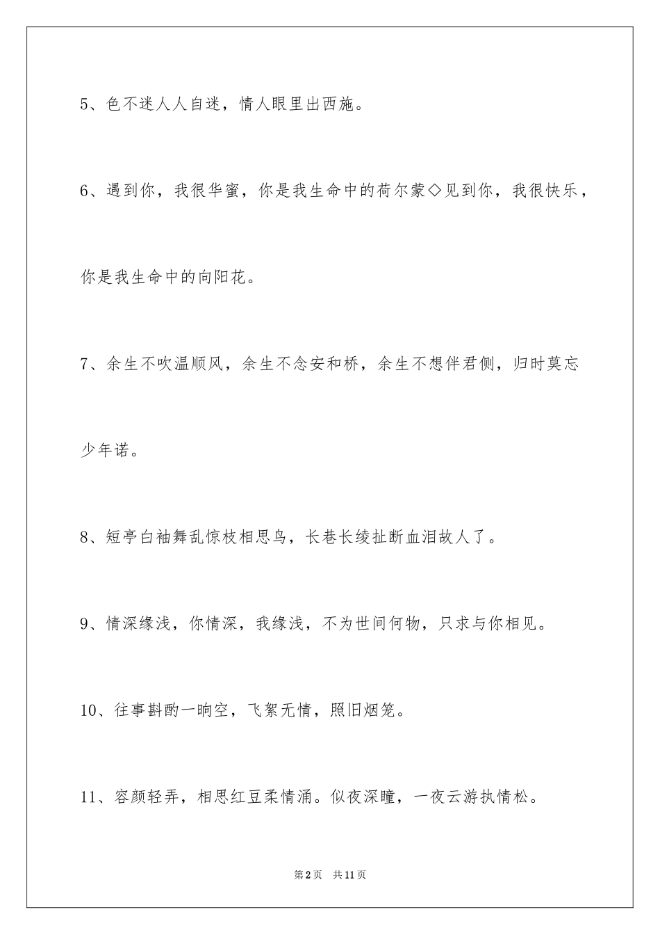 2024古风好听的签名60条_第2页