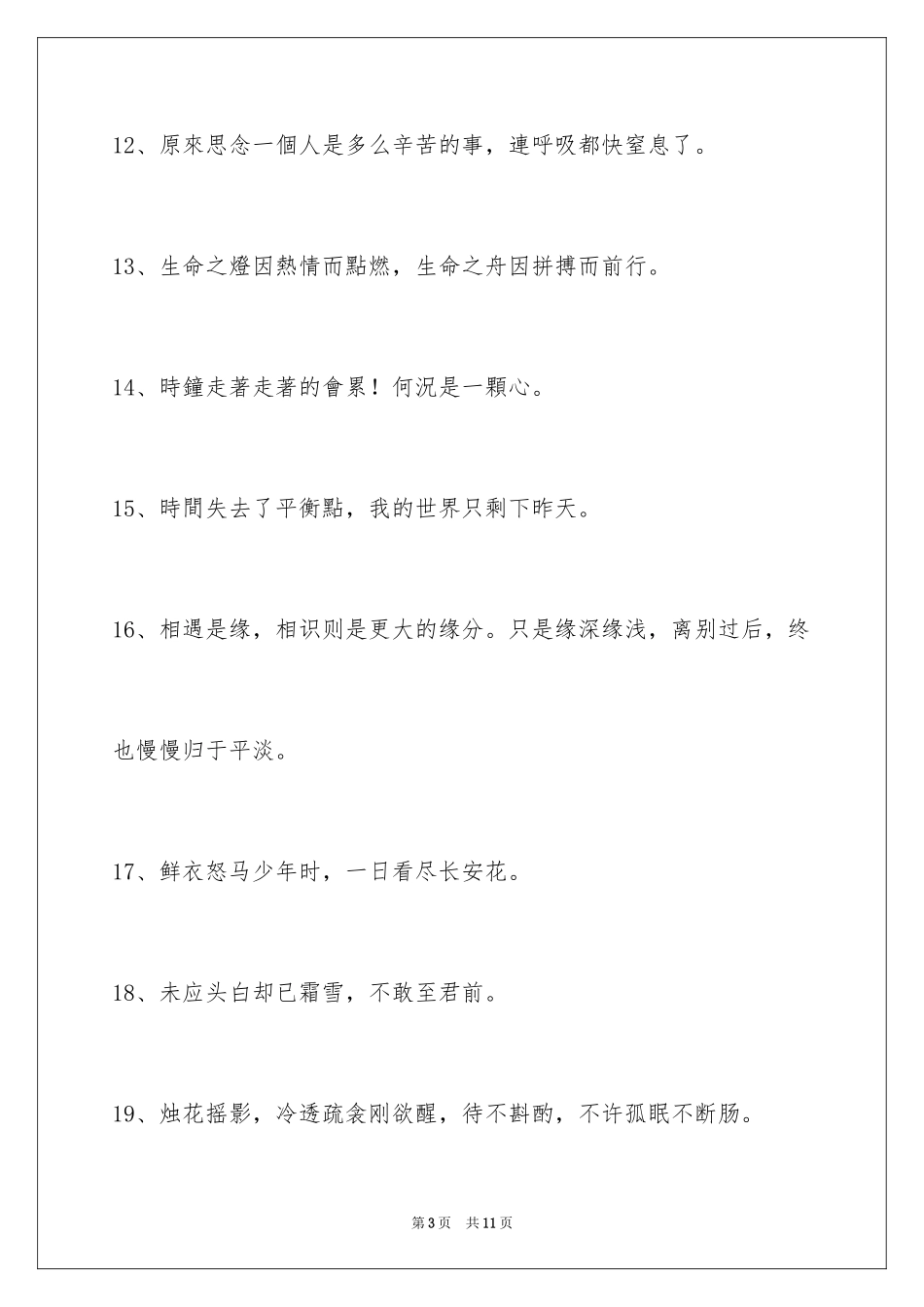 2024古风好听的签名60条_第3页