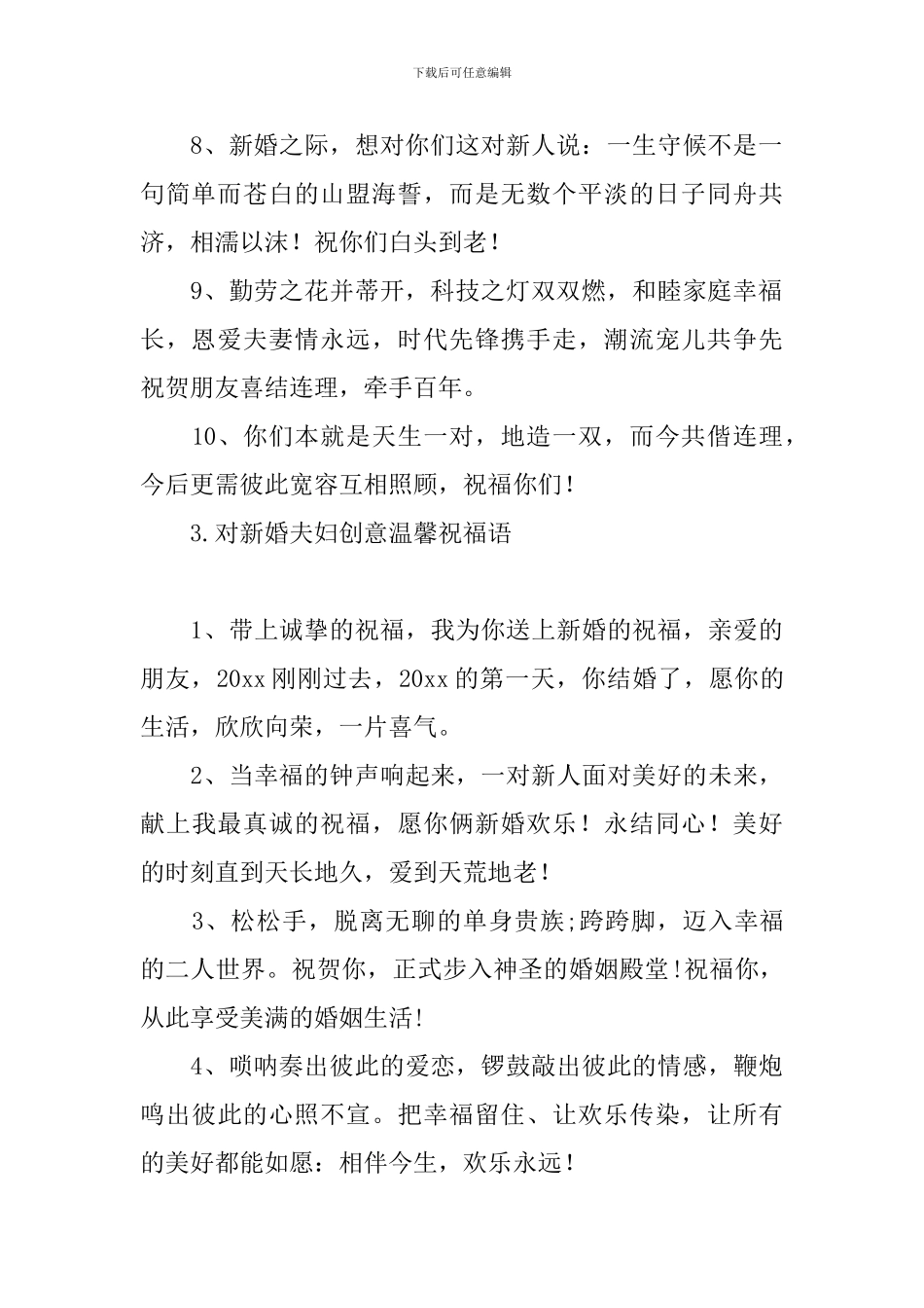 对新婚夫妇创意温馨祝福语_第2页