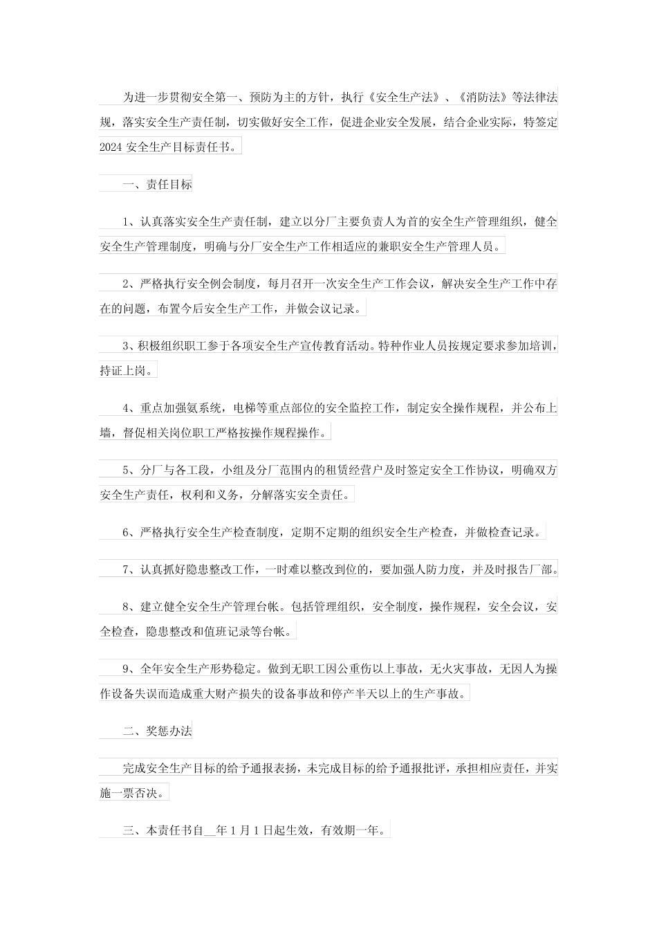 【多篇】2024安全生产目标责任书 _第2页