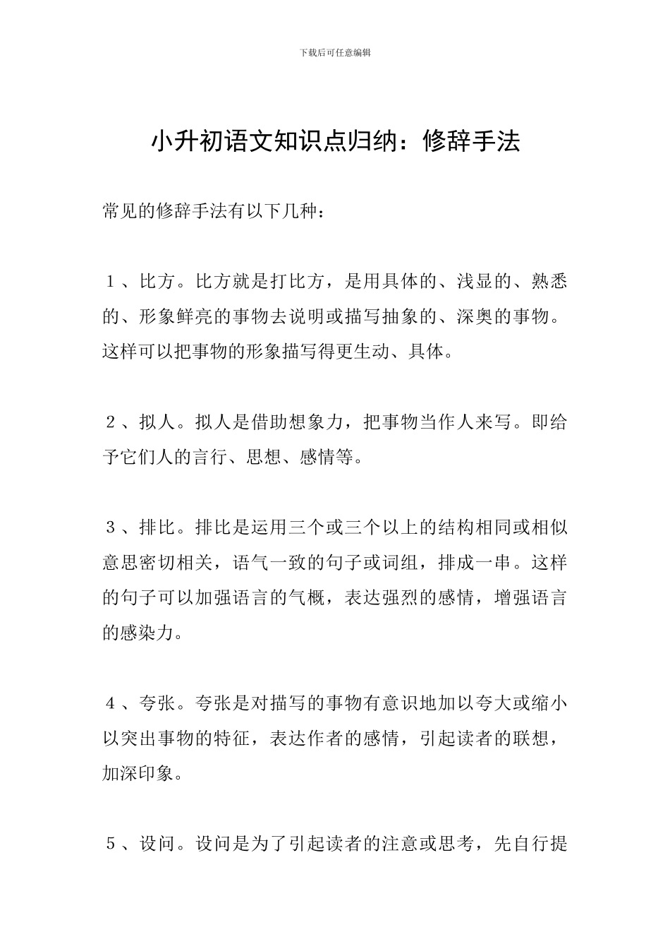 小升初语文知识点归纳：修辞手法_第1页