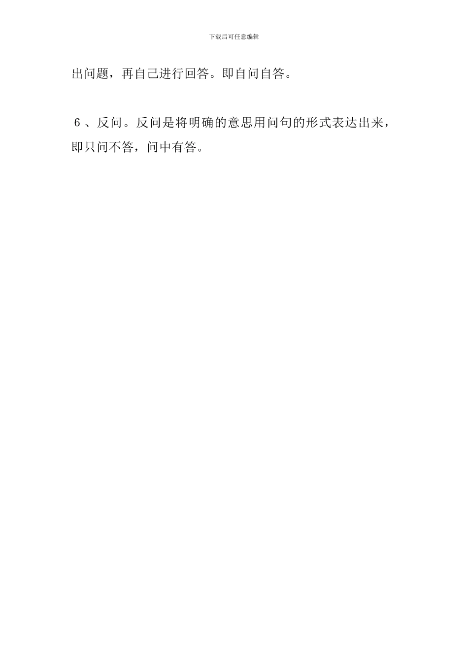 小升初语文知识点归纳：修辞手法_第2页