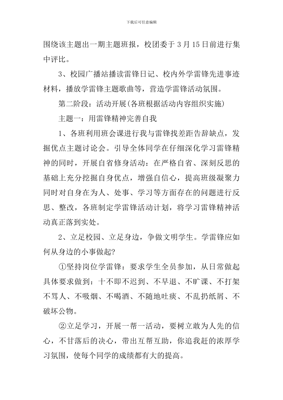 学雷锋策划活动方案2024_第2页