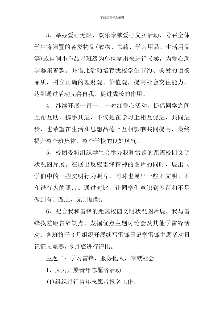 学雷锋策划活动方案2024_第3页