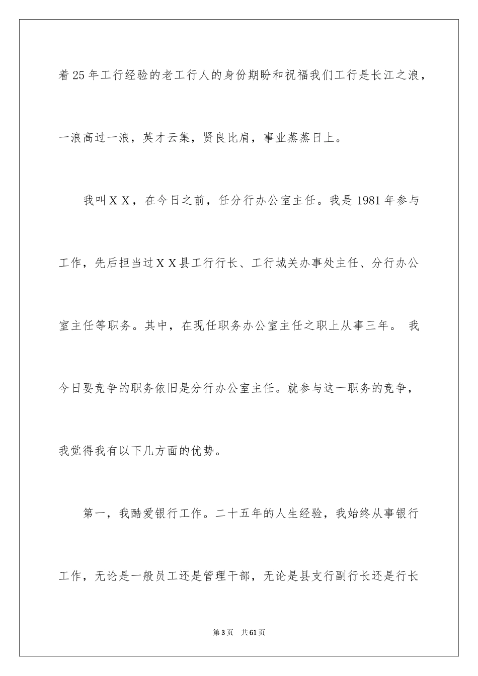 2024办公室主任的演讲稿_35_第3页