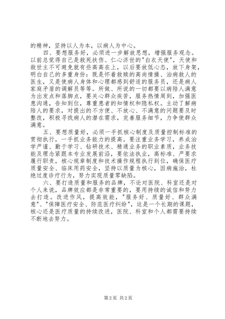 政治理论学习体会心得_第2页