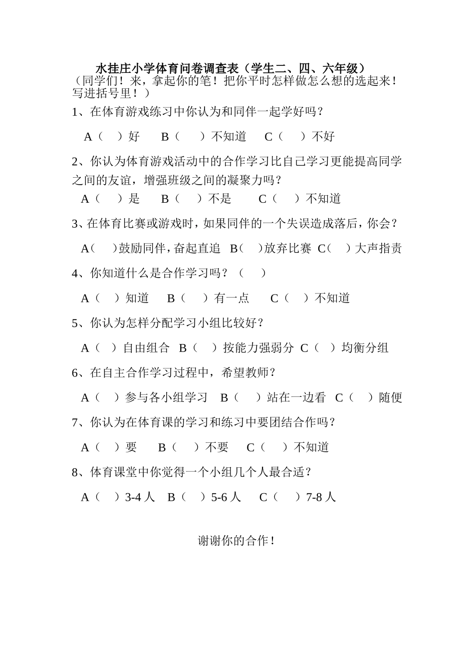 体育问卷调查表_第1页