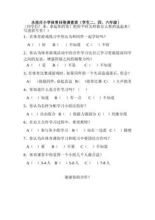 体育问卷调查表