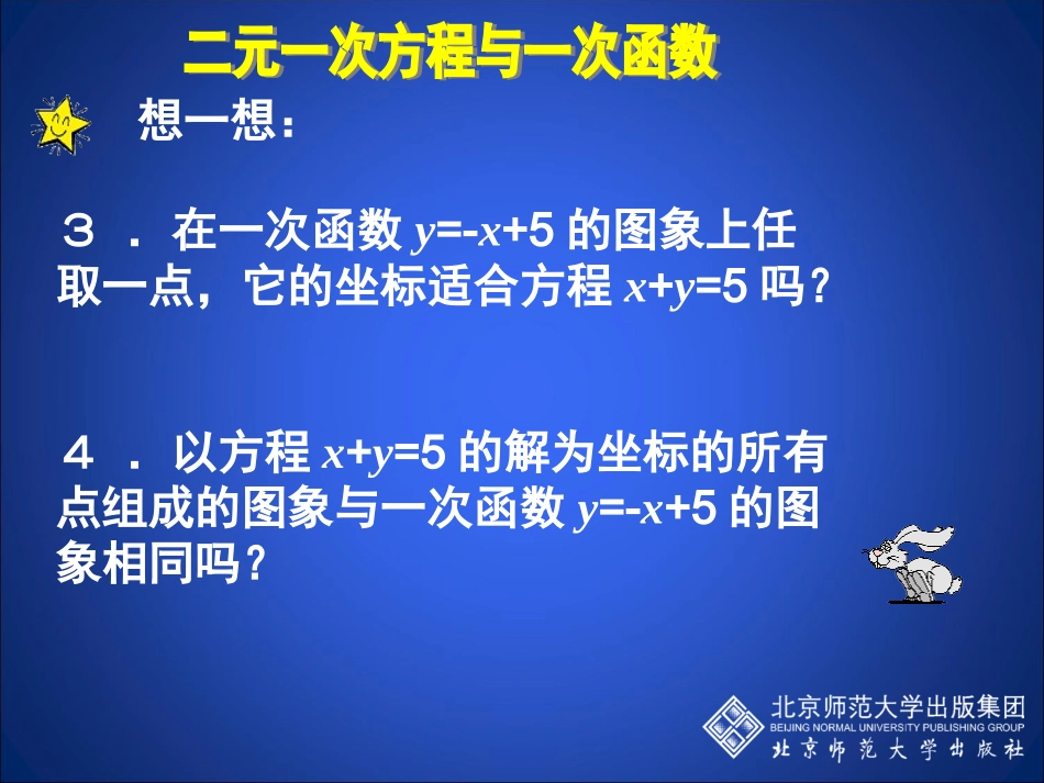 二元一次方程与一次函数演示文稿_第3页