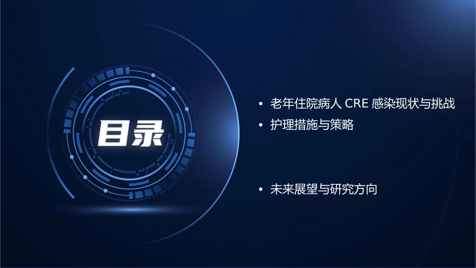 如何应对老年住院病人CRE感染挑战护理课件_第2页