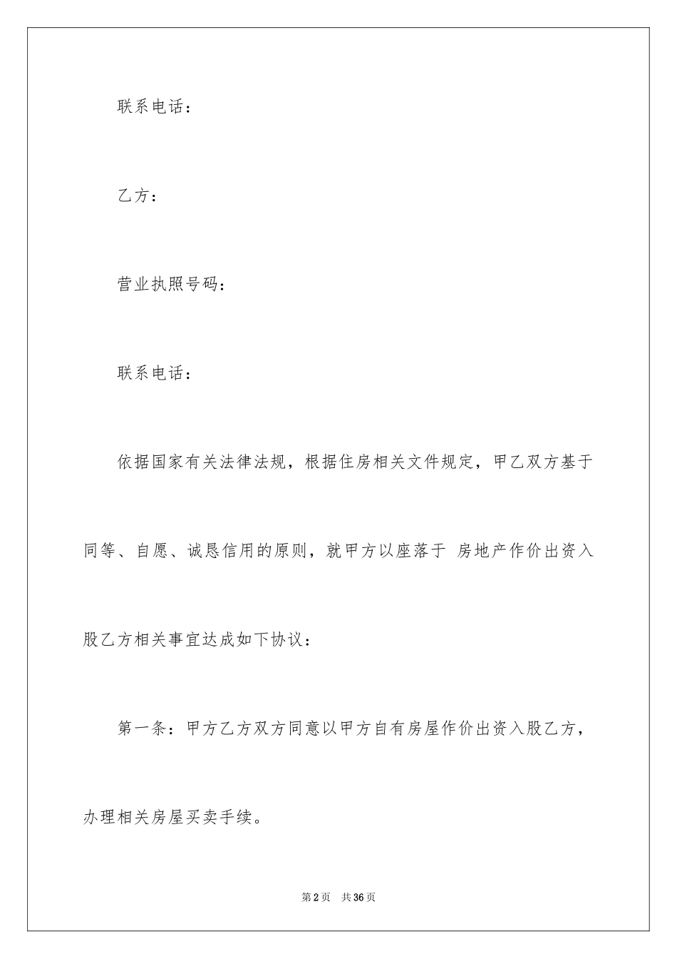 2024出资协议书_17_第2页