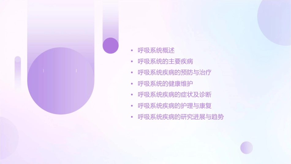 呼吸系统讲座课件_第2页