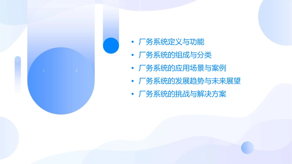 厂务系统概述简单中文介绍课件_第2页