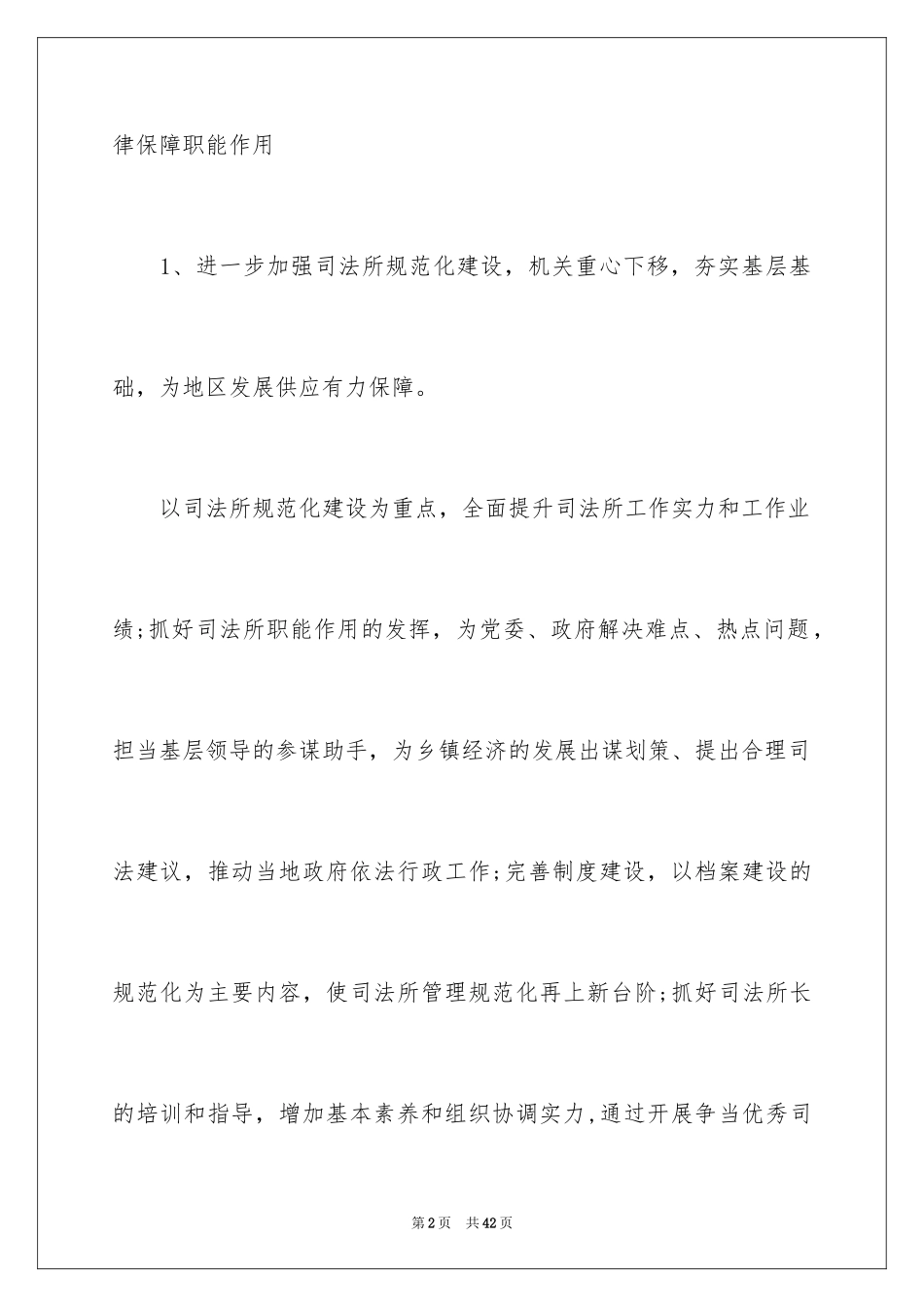 2024司法工作计划_8_第2页