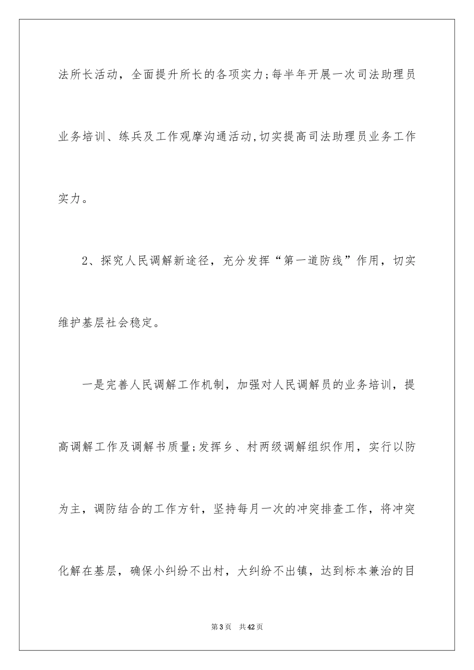2024司法工作计划_8_第3页
