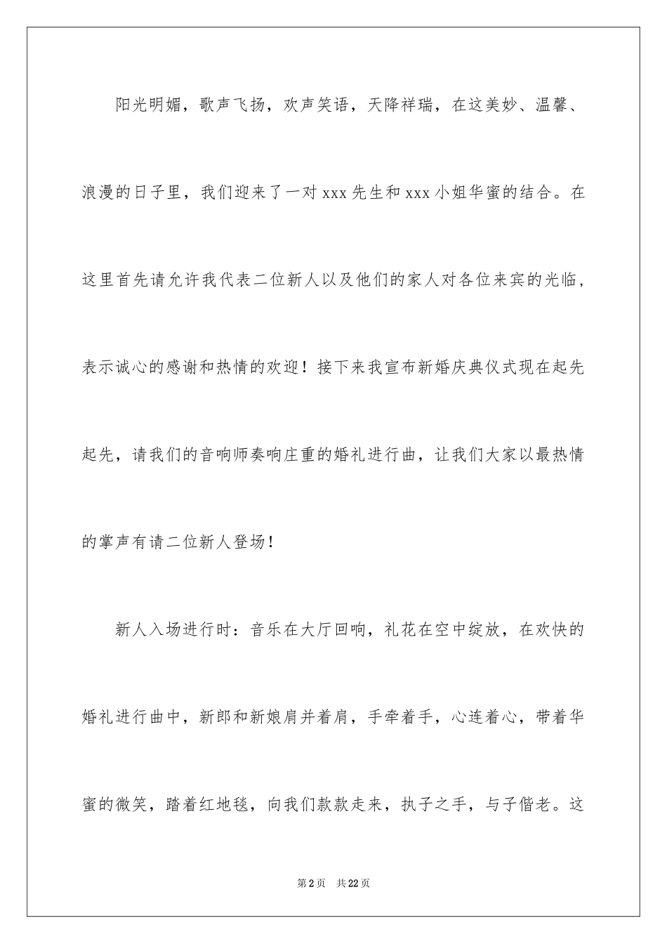 2024婚礼开场主持词_11_第2页