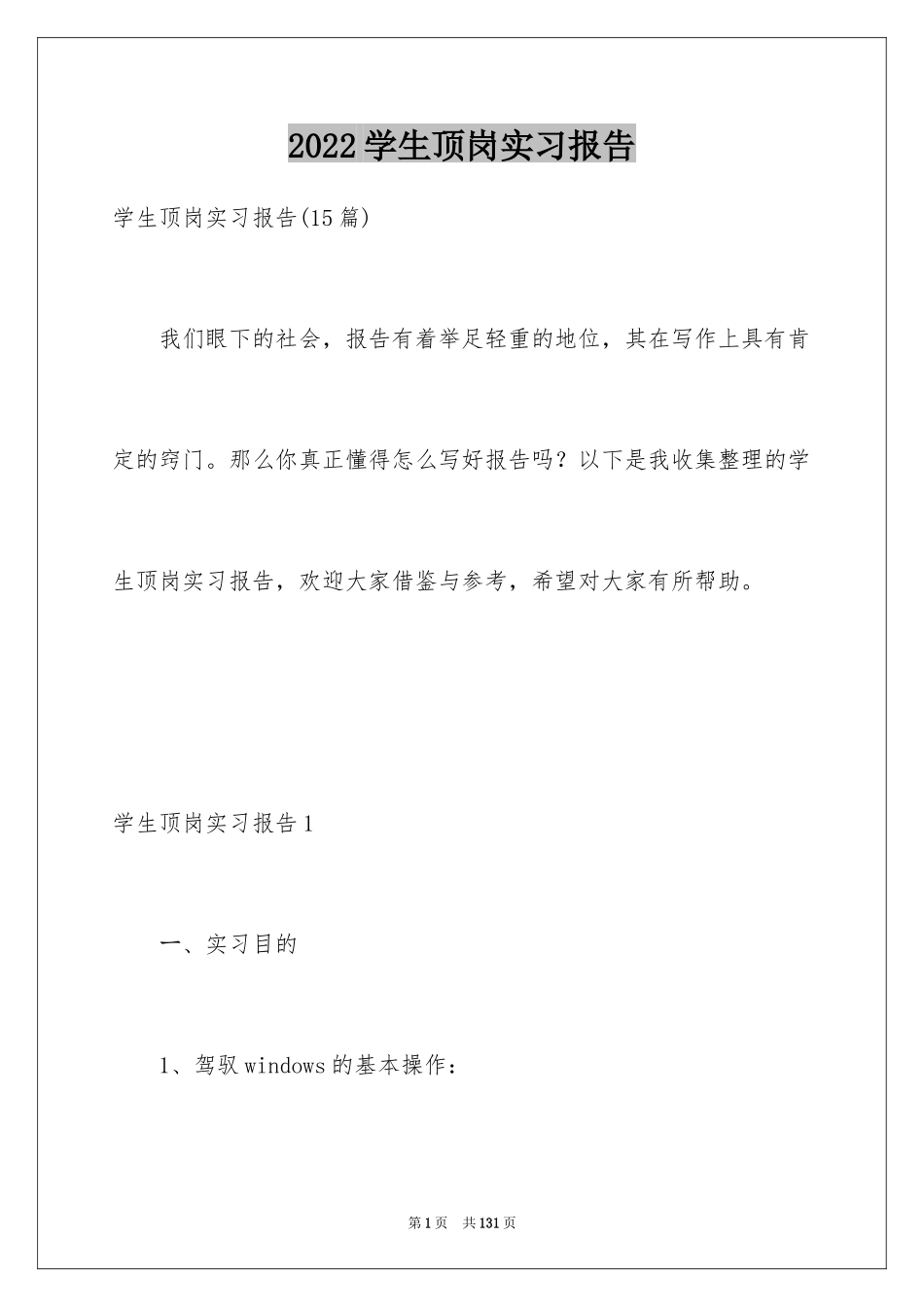 2024学生顶岗实习报告_26_第1页