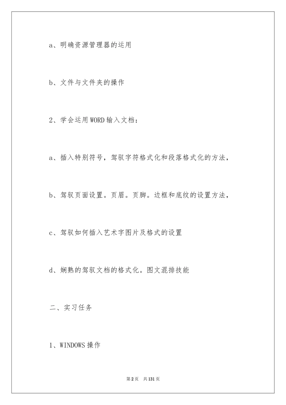 2024学生顶岗实习报告_26_第2页
