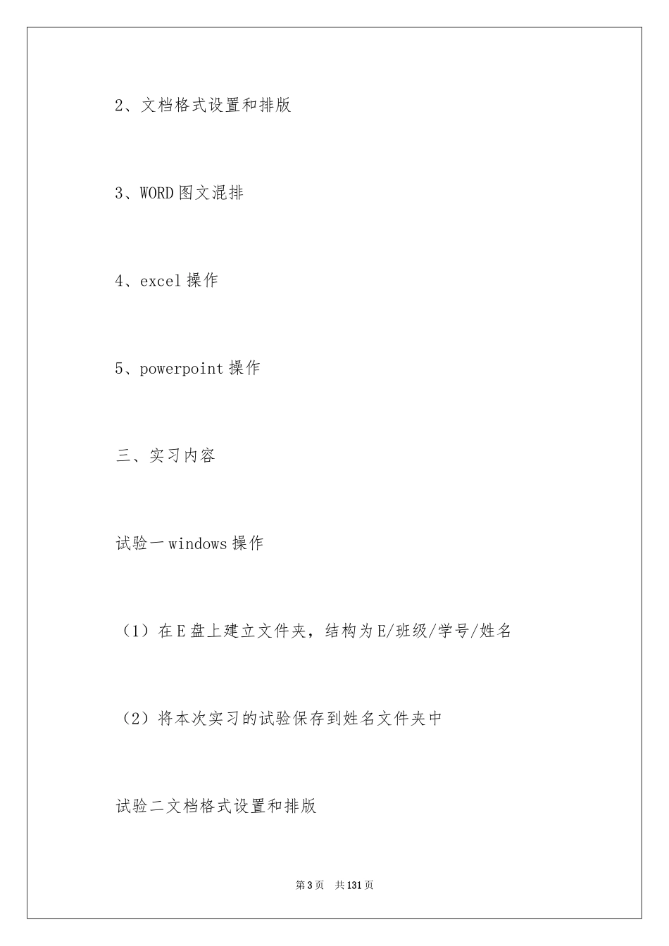 2024学生顶岗实习报告_26_第3页