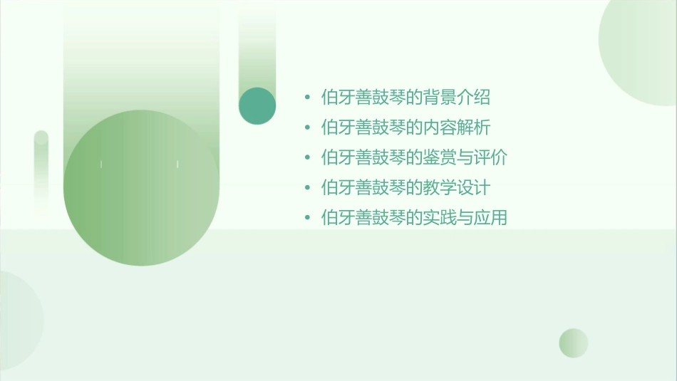 古文二则伯牙善鼓琴课件_第2页