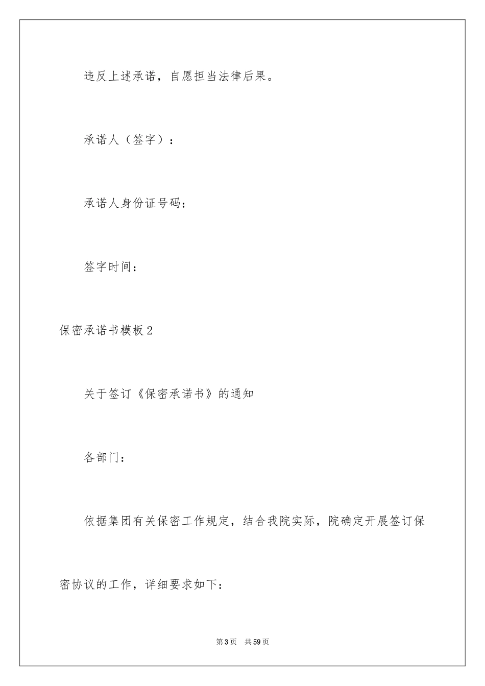 2024保密承诺书_157_第3页