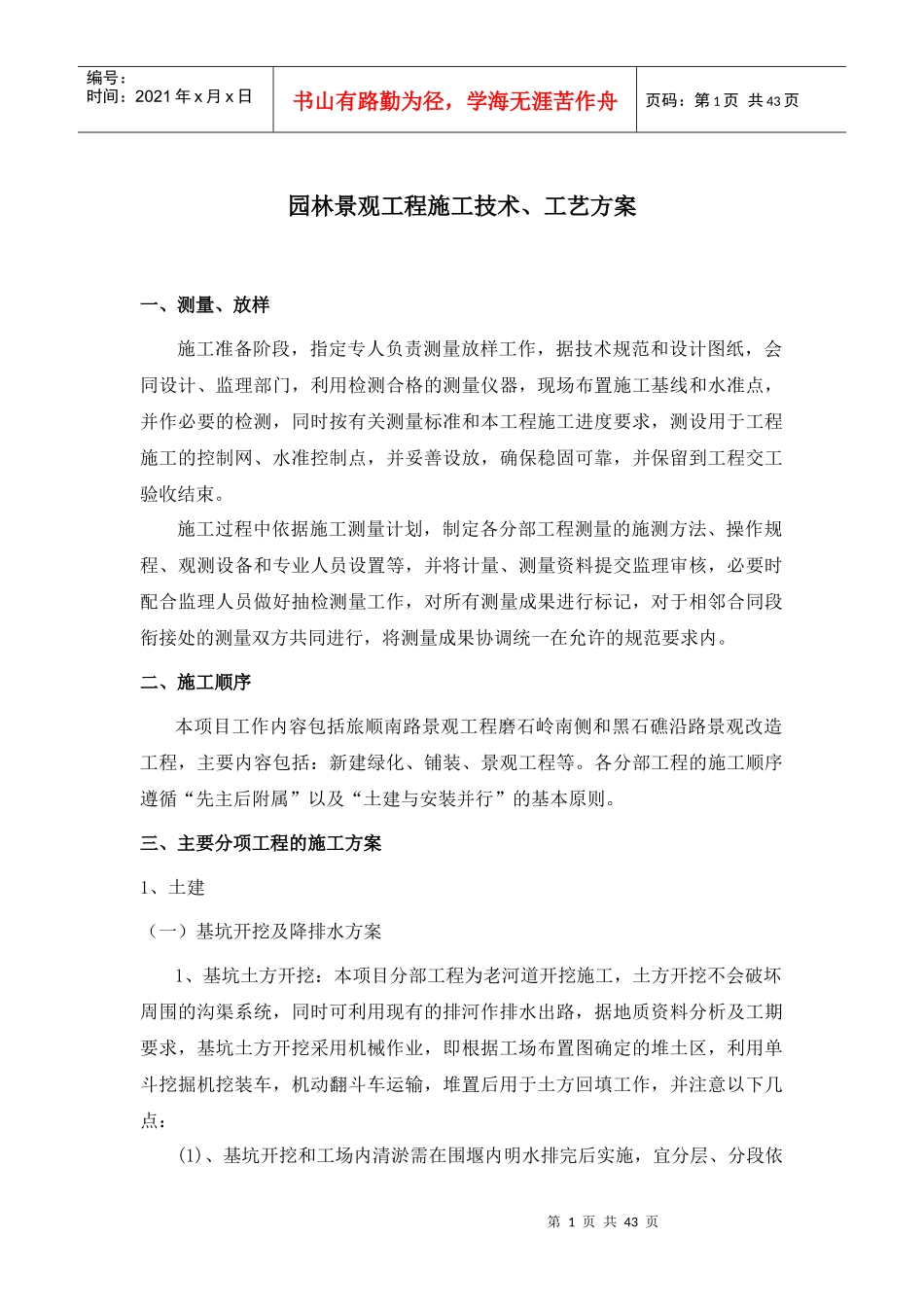 园林景观工程施工技术、工艺方案_第1页