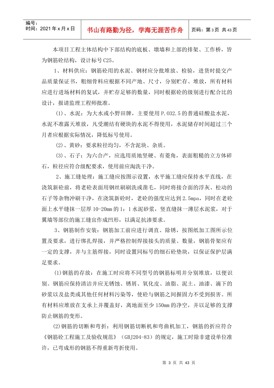 园林景观工程施工技术、工艺方案_第3页