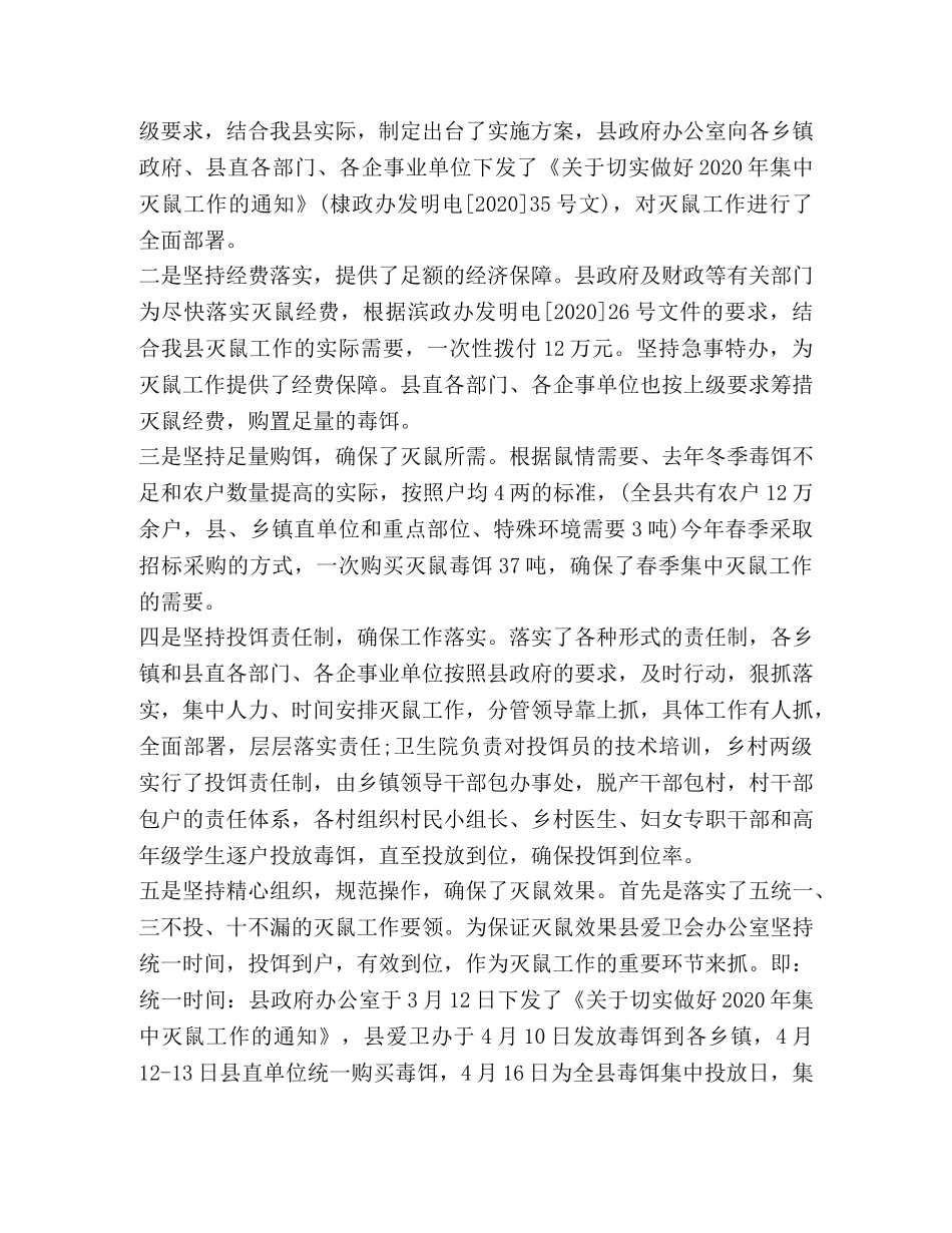 灭鼠工作心得体会 _第3页