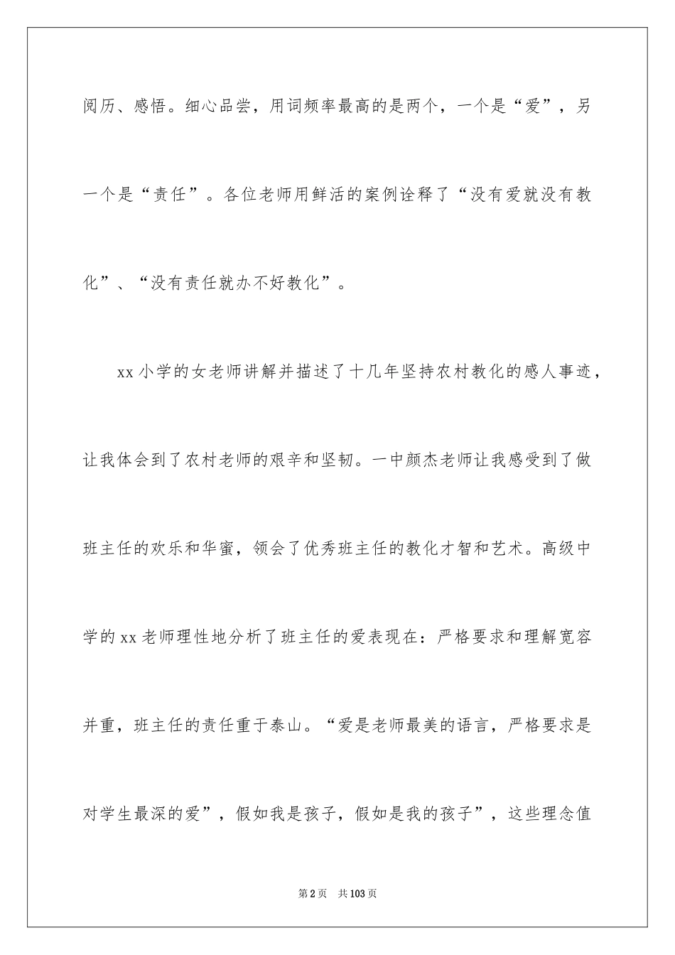 2024会议交流发言稿_第2页