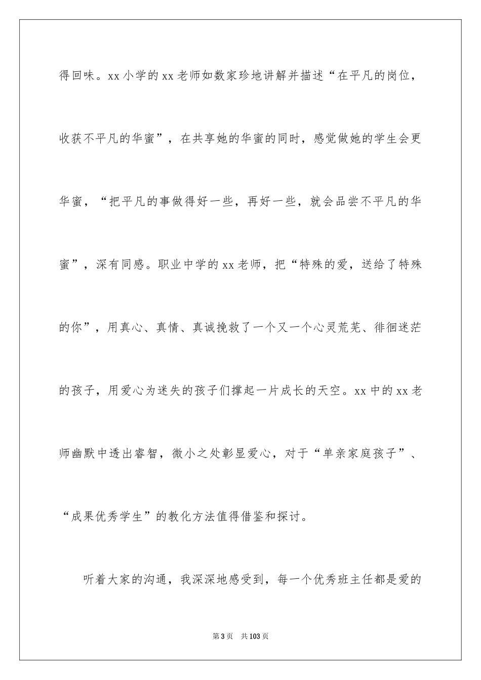 2024会议交流发言稿_第3页