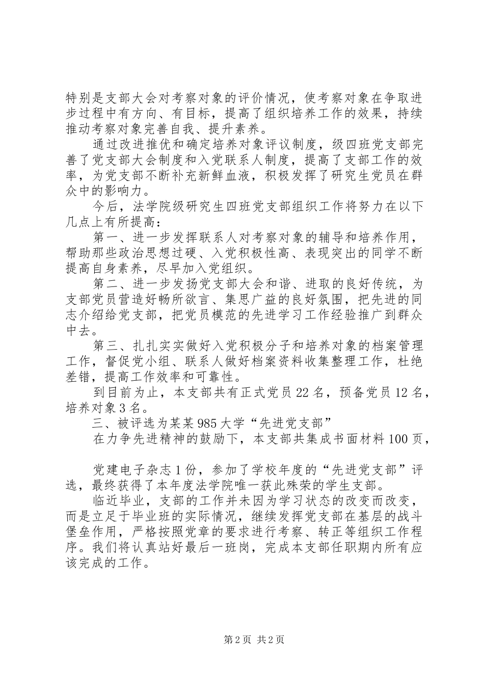 学校党支部建立完善总结 _第2页