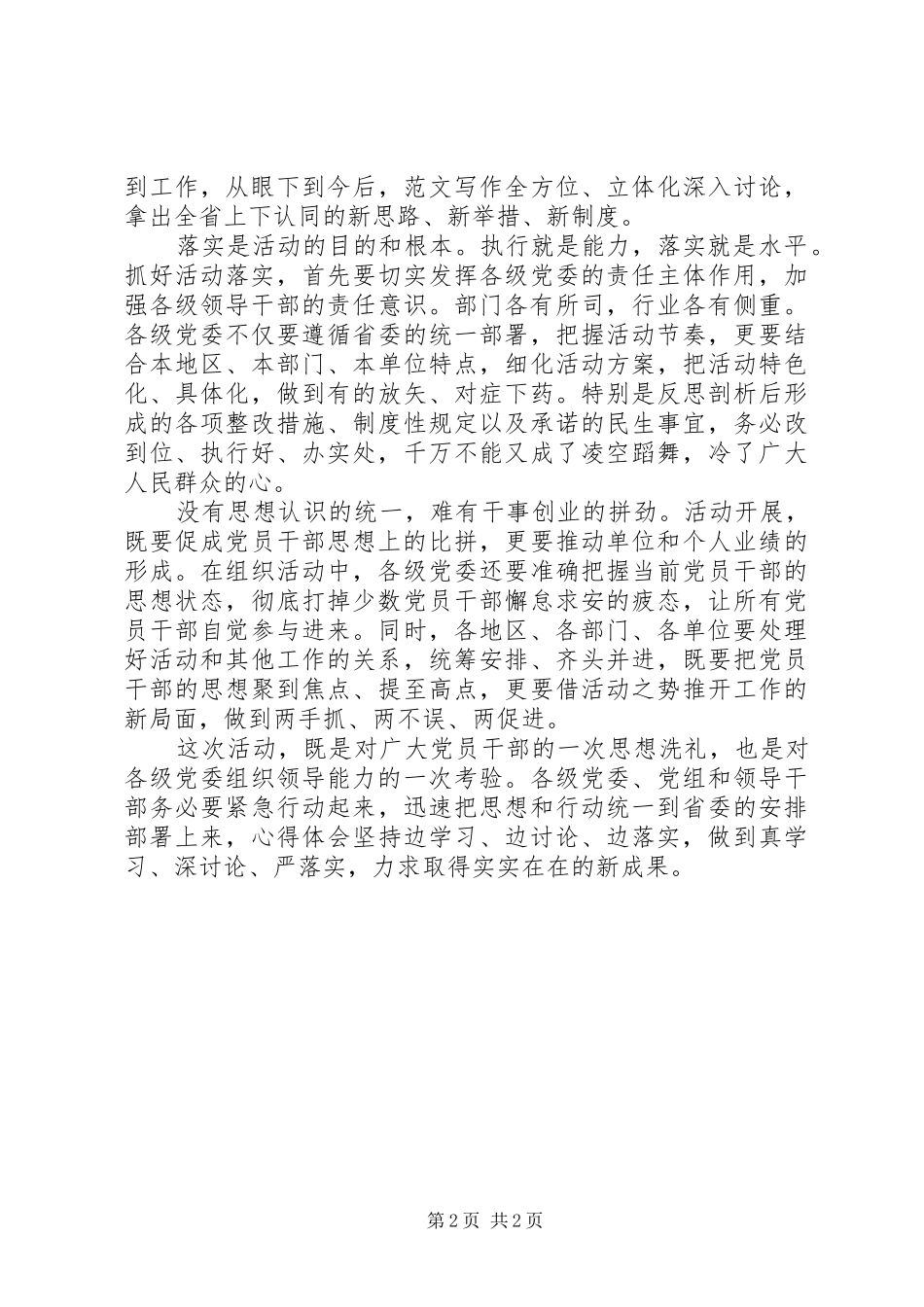 学习讨论落实活动体会心得：真学习深讨论严落实_第2页