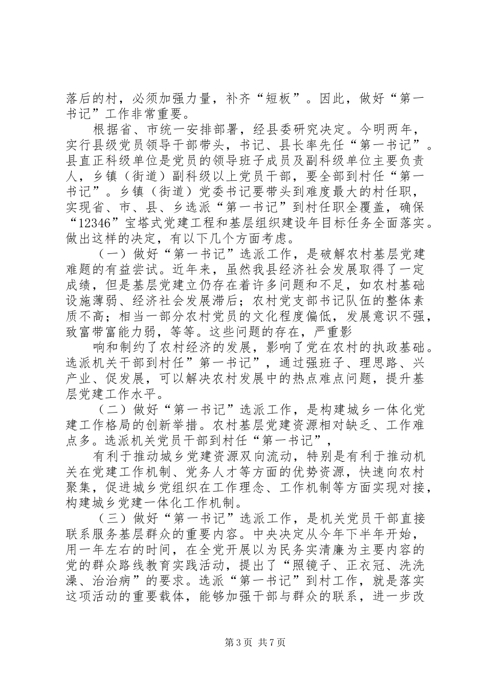 20XX年.5.4王书记高XX县区党建工作推进会讲话发言提纲(定稿)_第3页