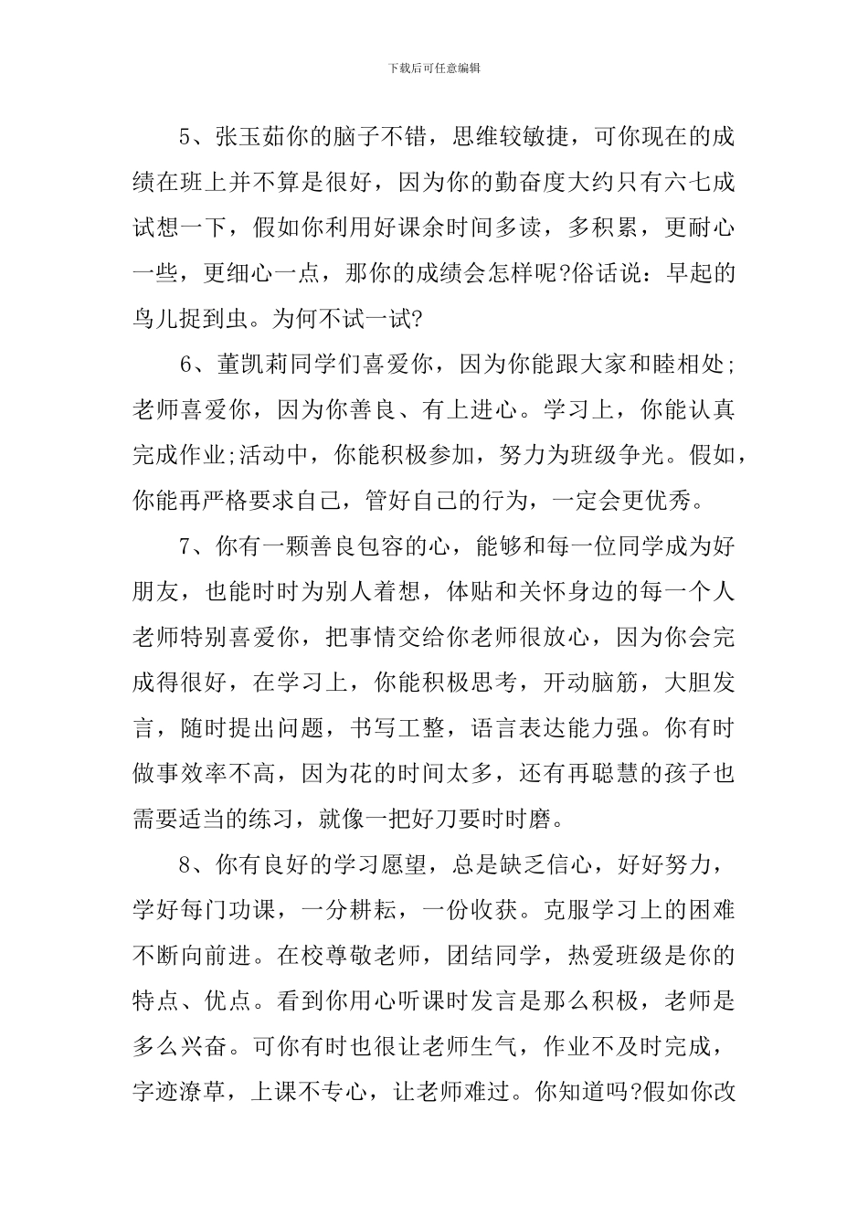 2024小学生简洁优秀评语_第2页